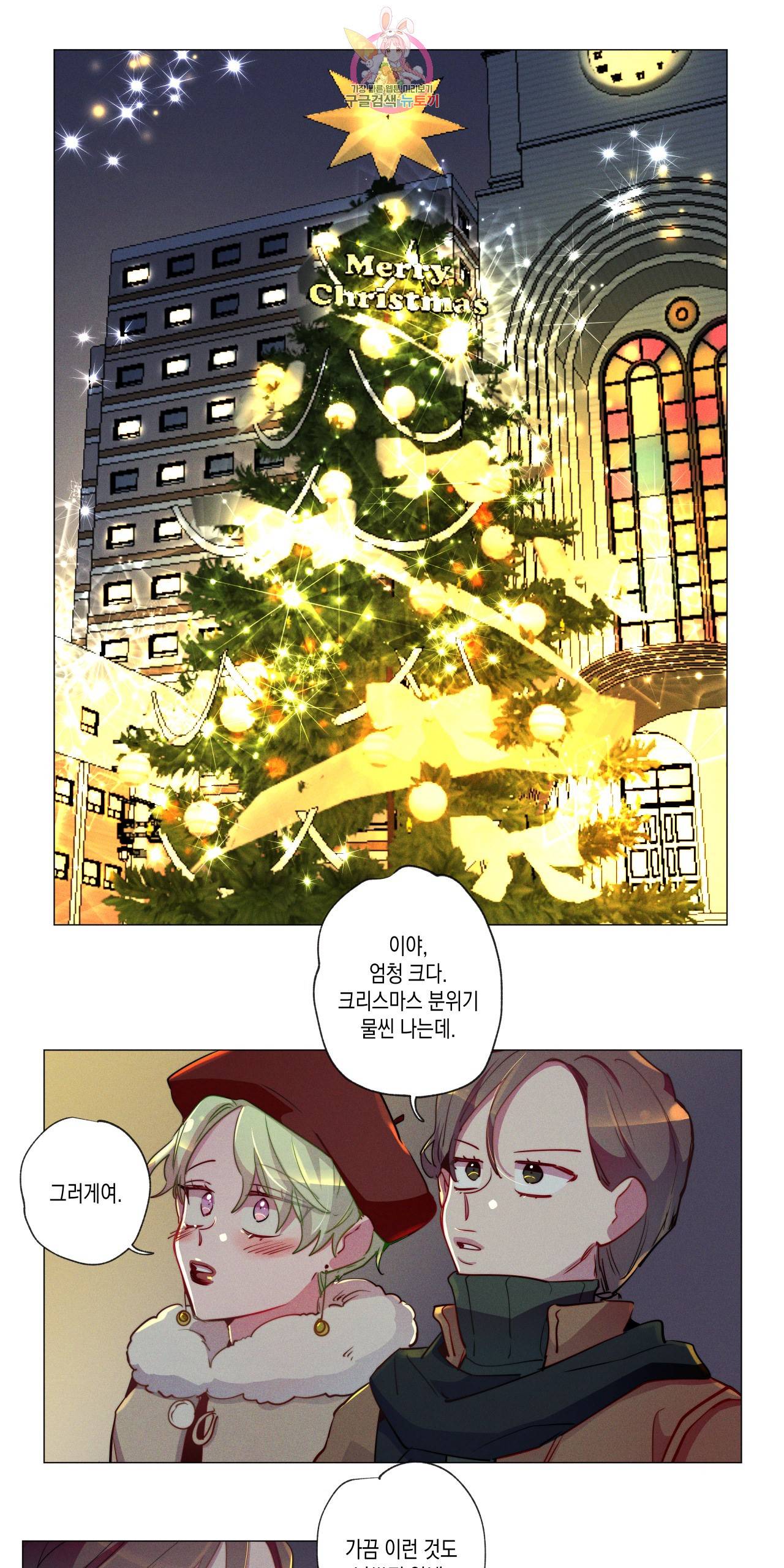 안주는 남자 78화 크리스마스 남자 3 1