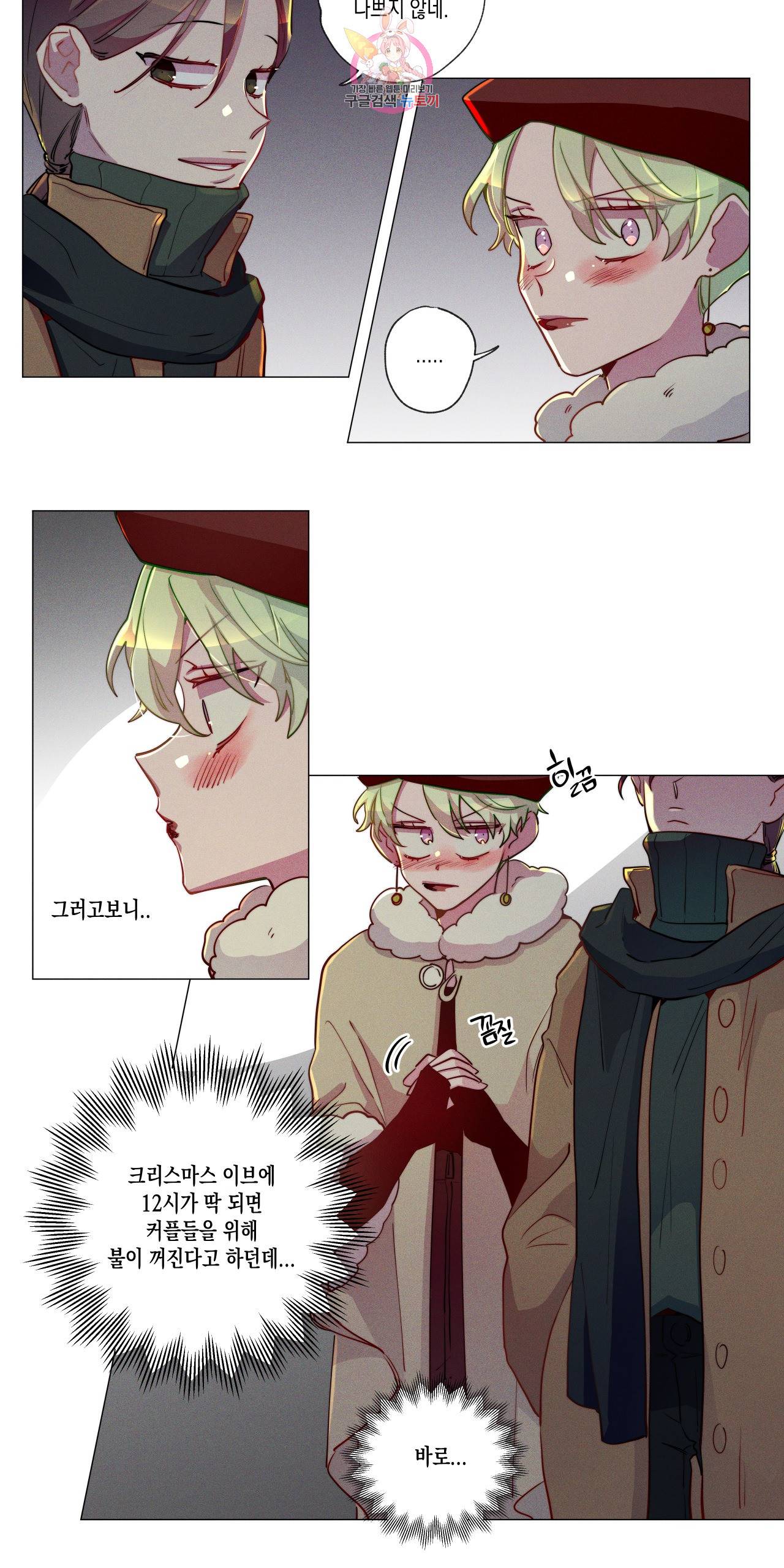 안주는 남자 78화 크리스마스 남자 3 2