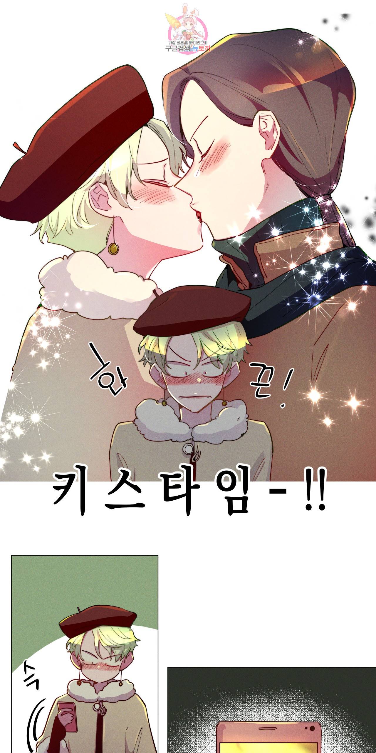 안주는 남자 78화 크리스마스 남자 3 3