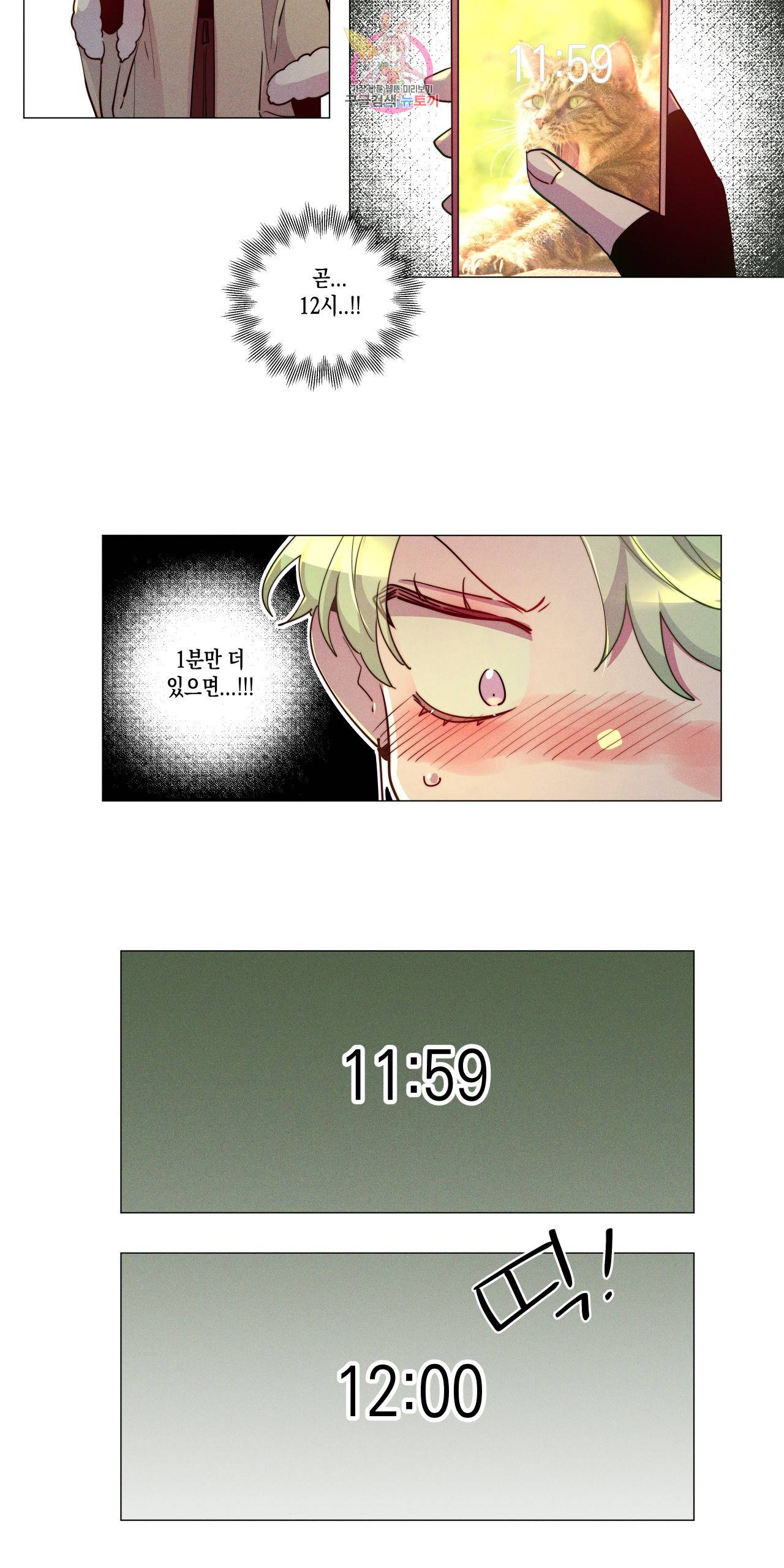 안주는 남자 78화 크리스마스 남자 3 4