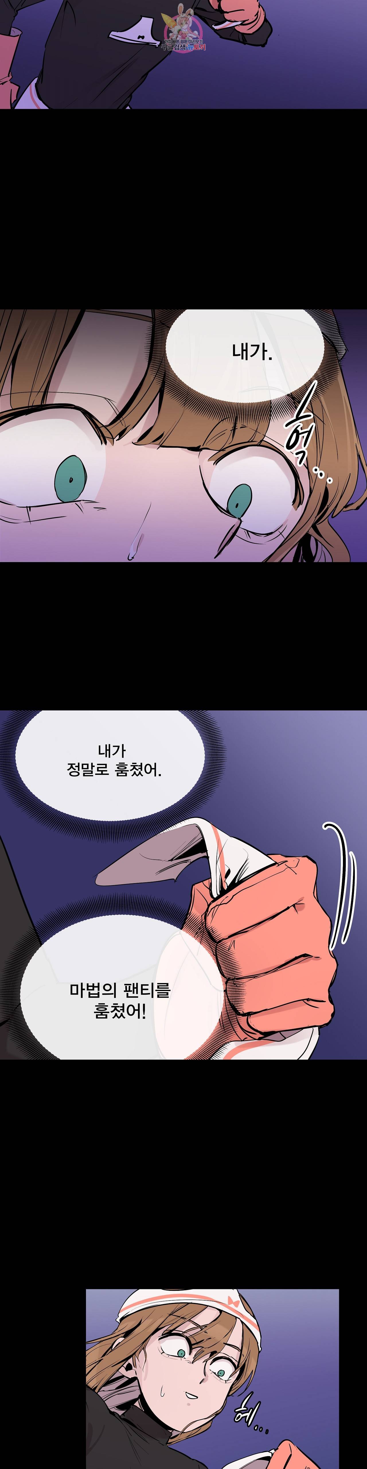 팬티요정 미미미 30화 2
