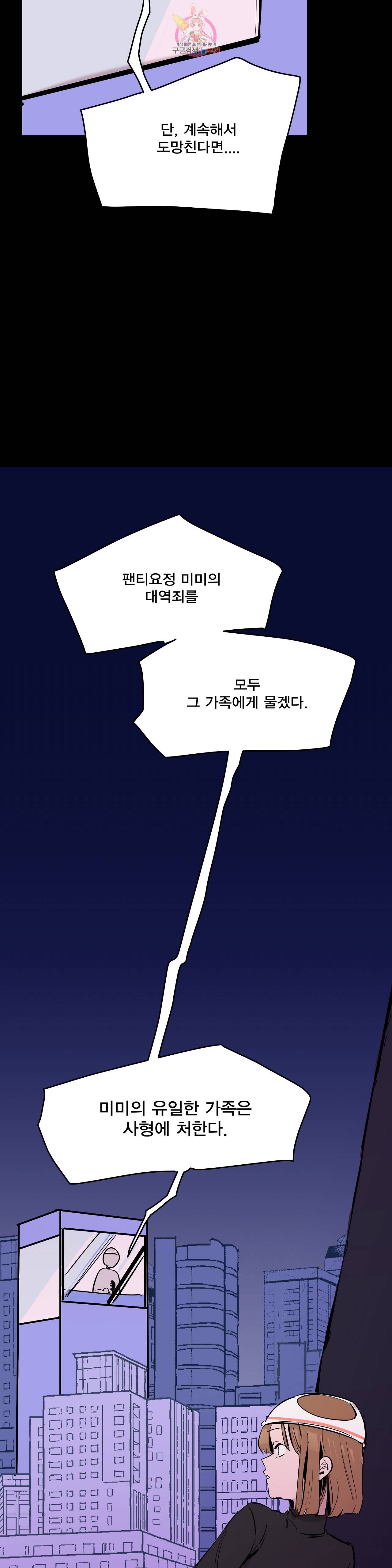 팬티요정 미미미 30화 4