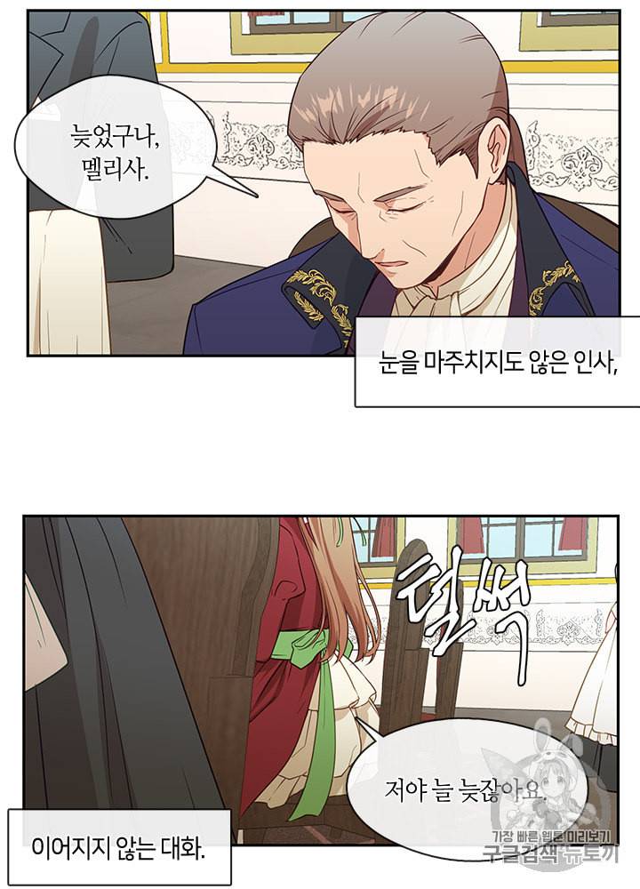 그 악녀를 조심하세요 1화 4
