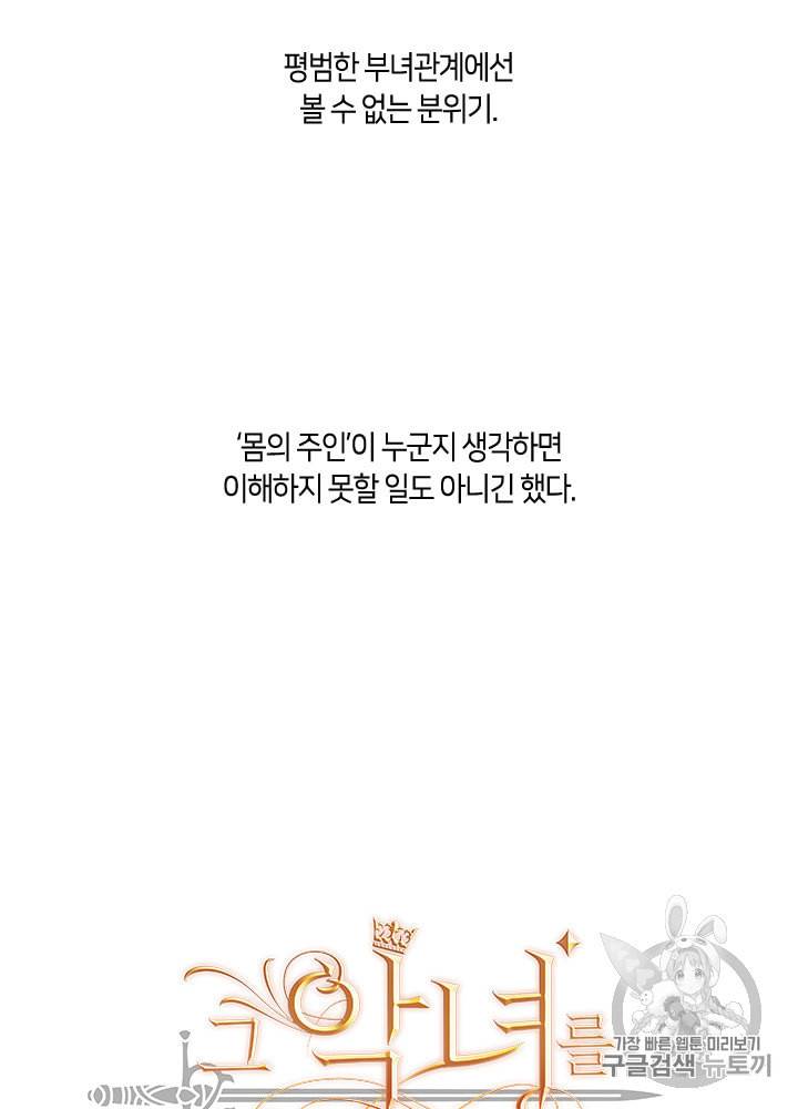 그 악녀를 조심하세요 1화 6