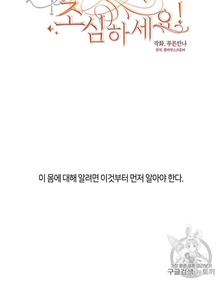 그 악녀를 조심하세요 1화 7