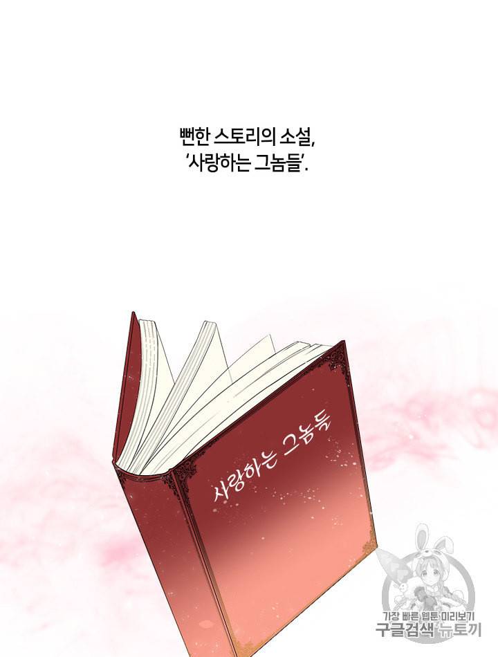 그 악녀를 조심하세요 1화 8