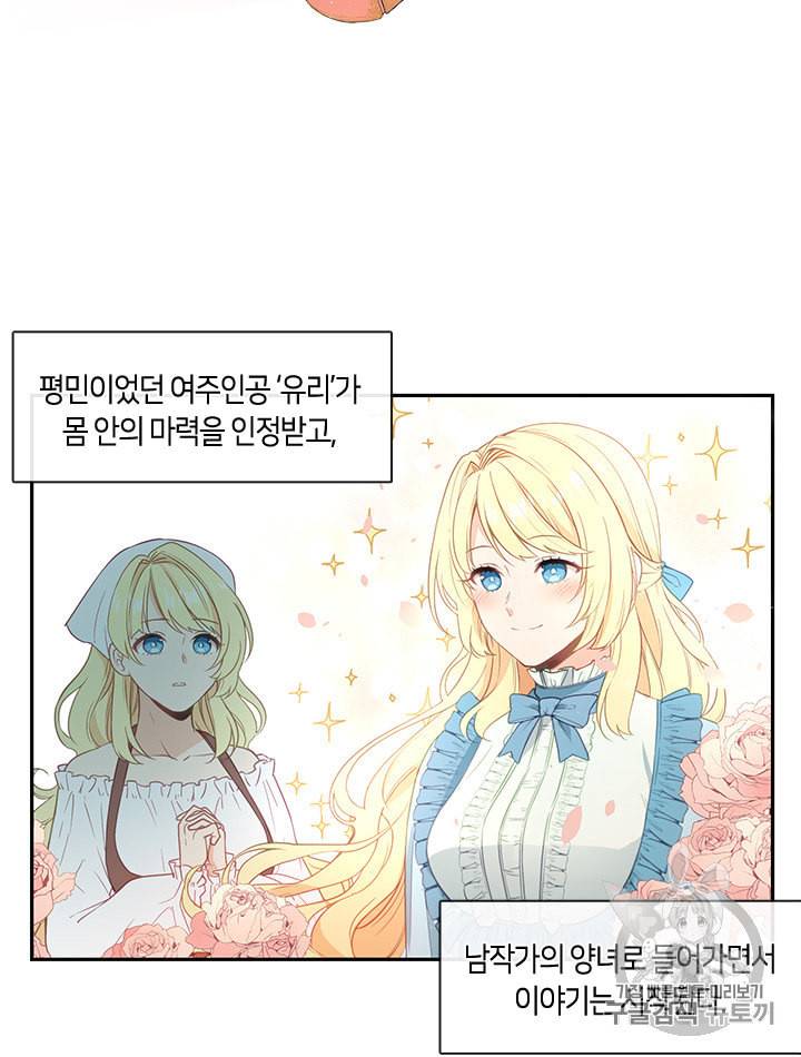 그 악녀를 조심하세요 1화 9