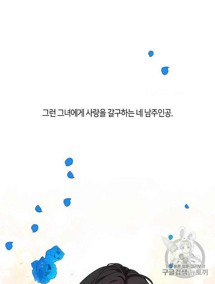 그 악녀를 조심하세요 1화 10