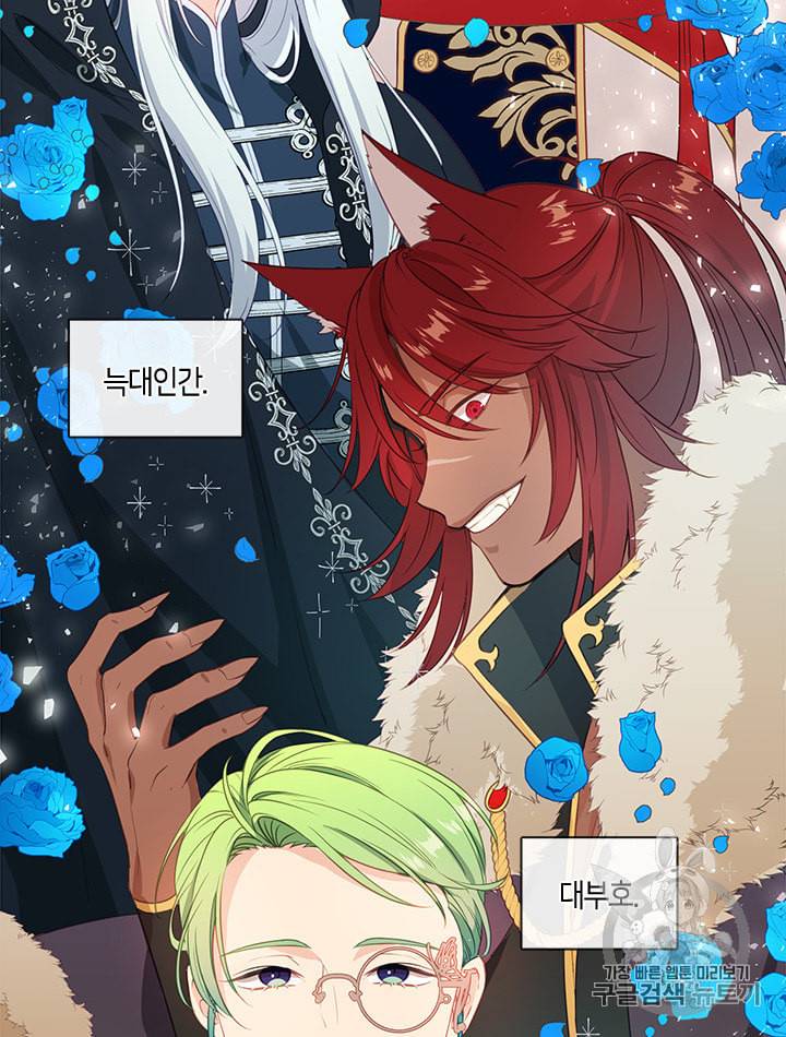 그 악녀를 조심하세요 1화 12