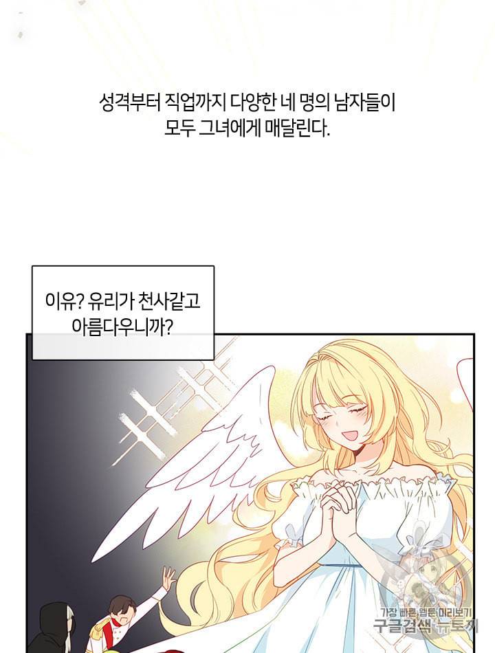 그 악녀를 조심하세요 1화 14