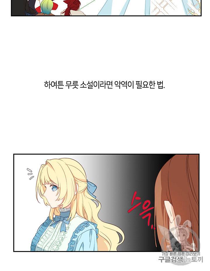 그 악녀를 조심하세요 1화 15