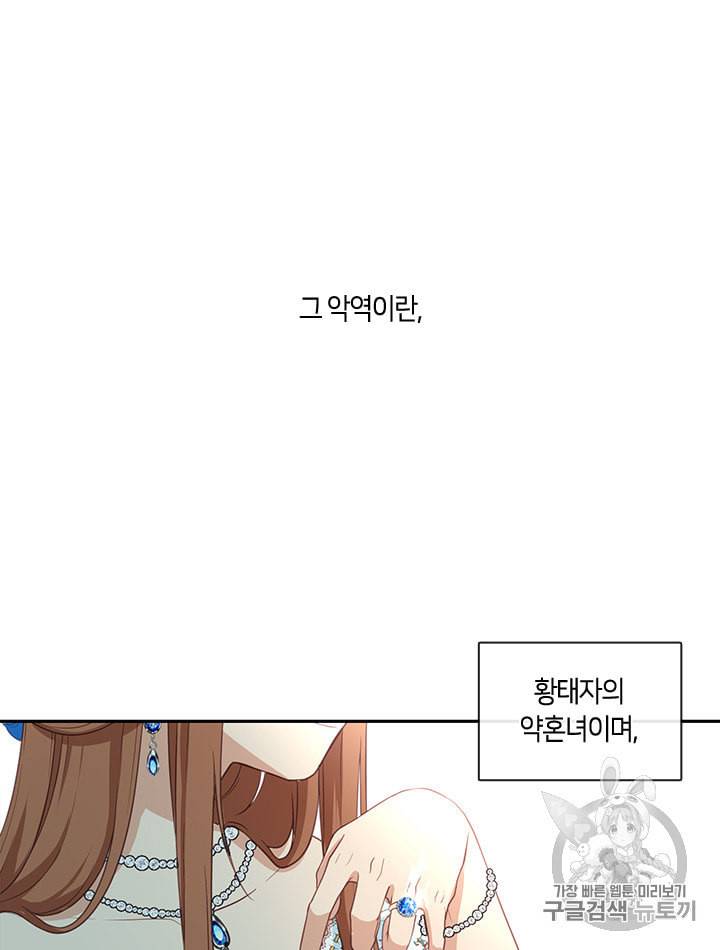 그 악녀를 조심하세요 1화 16