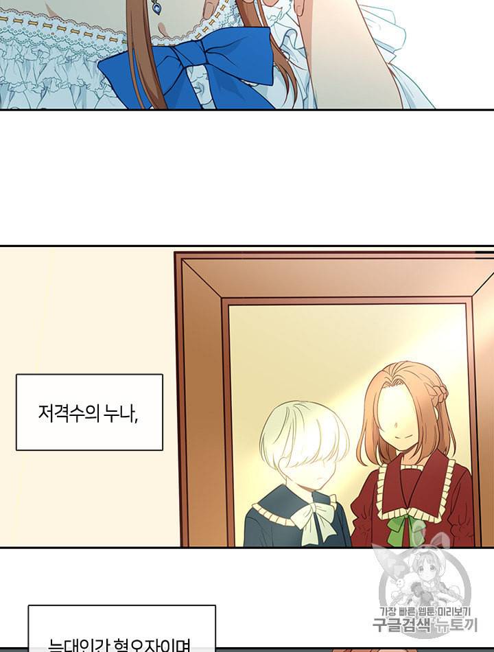 그 악녀를 조심하세요 1화 17