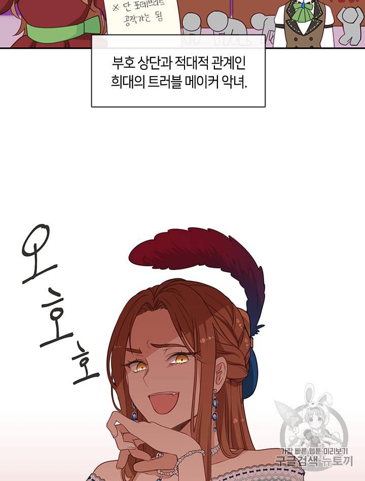 그 악녀를 조심하세요 1화 19