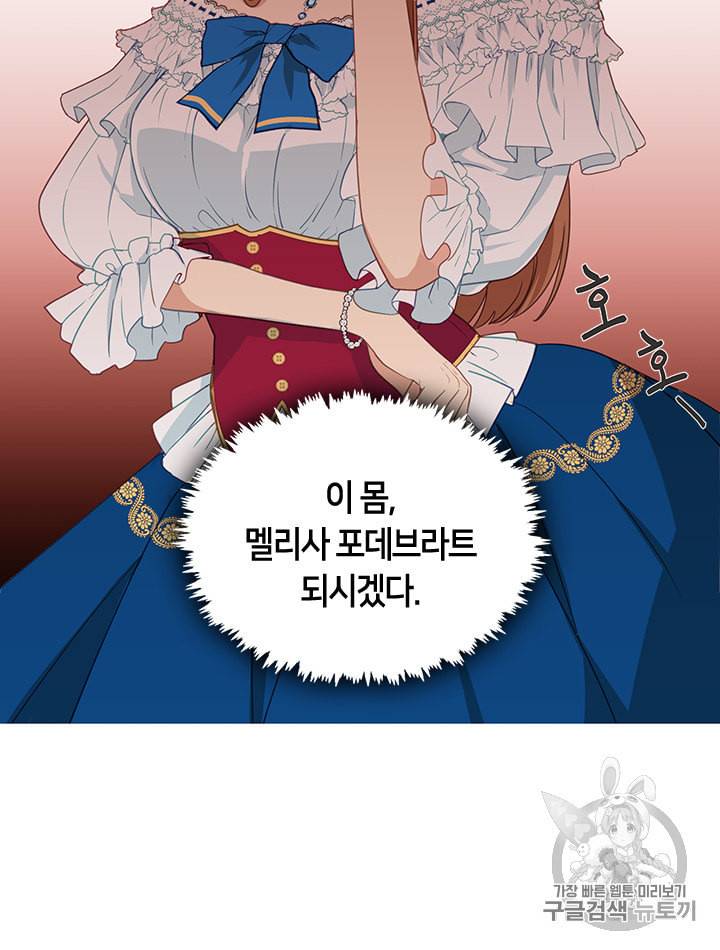 그 악녀를 조심하세요 1화 20