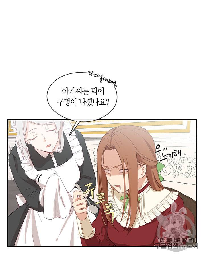 그 악녀를 조심하세요 1화 22