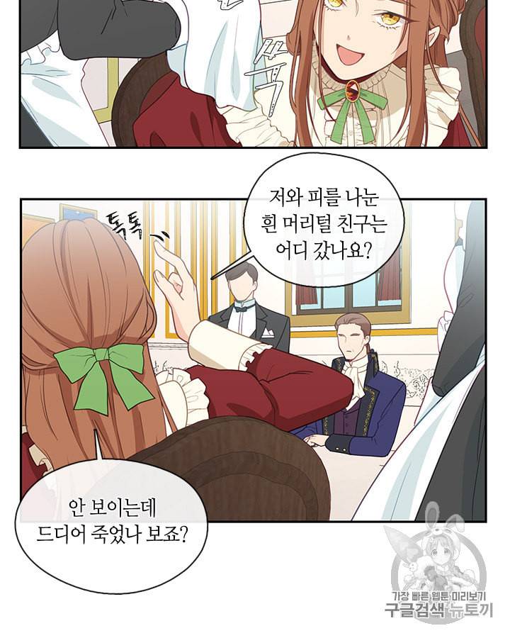 그 악녀를 조심하세요 1화 24