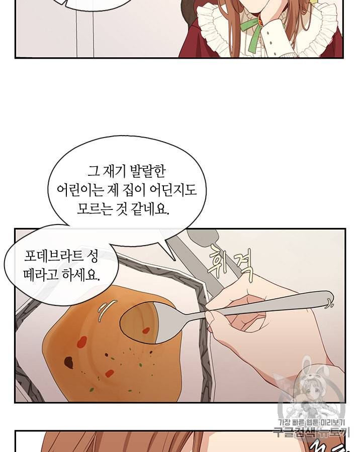 그 악녀를 조심하세요 1화 26