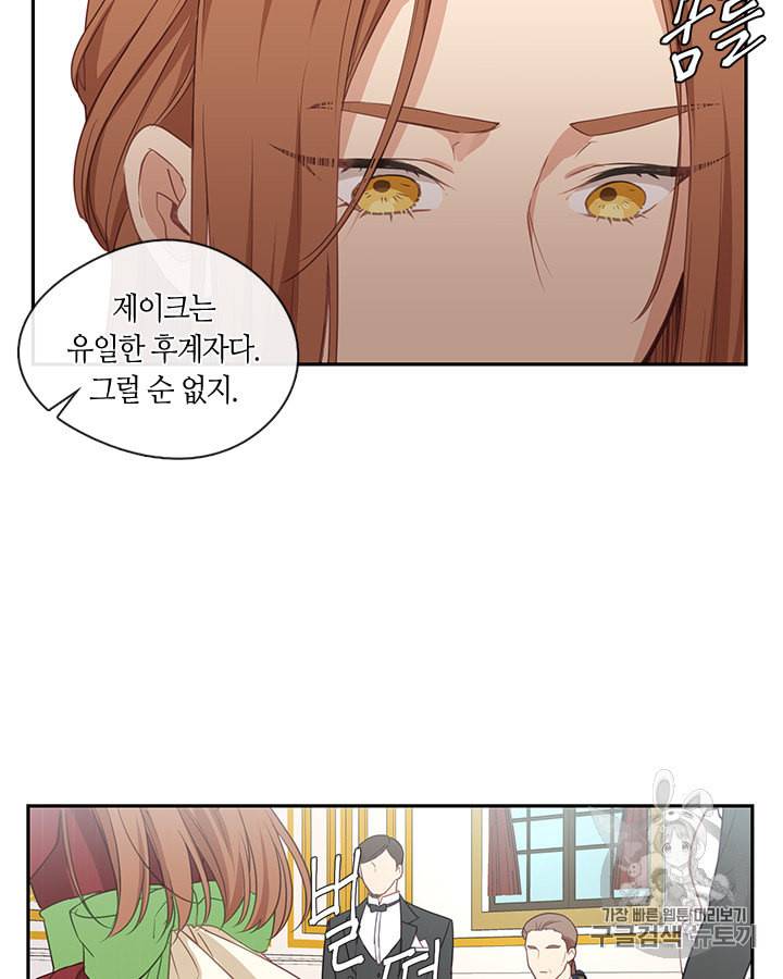 그 악녀를 조심하세요 1화 27