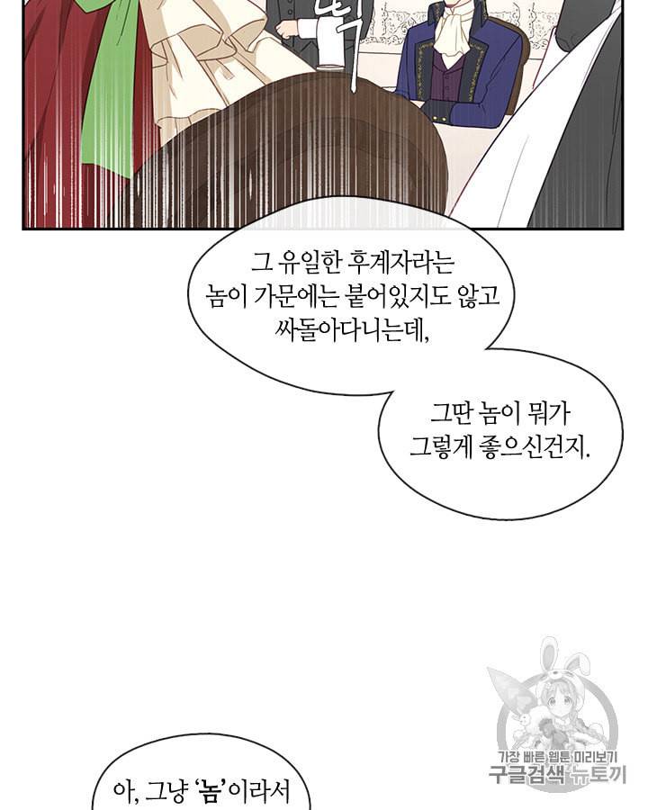 그 악녀를 조심하세요 1화 28