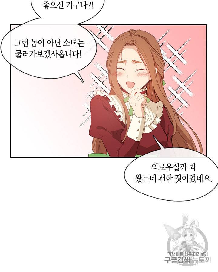 그 악녀를 조심하세요 1화 29