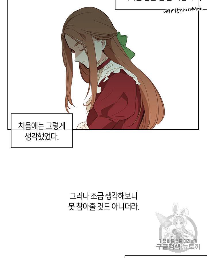 그 악녀를 조심하세요 1화 31