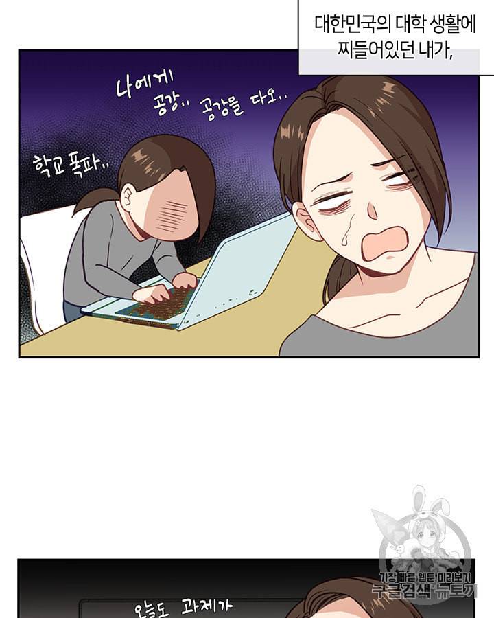 그 악녀를 조심하세요 1화 32
