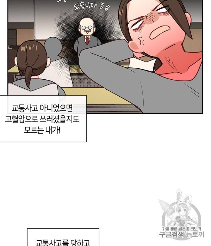 그 악녀를 조심하세요 1화 33