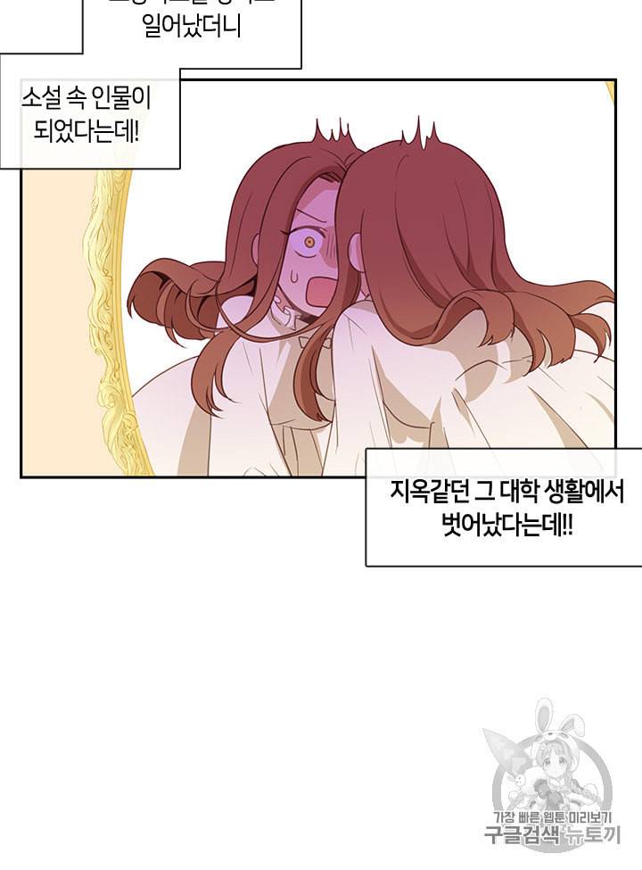 그 악녀를 조심하세요 1화 34