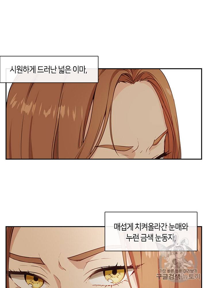 그 악녀를 조심하세요 1화 35