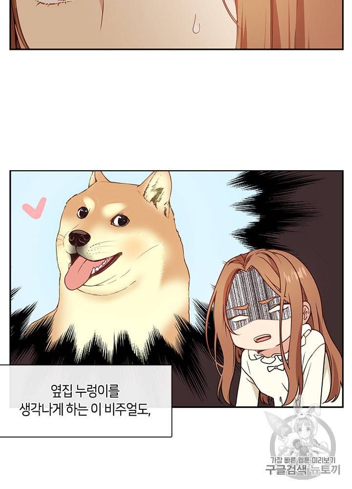 그 악녀를 조심하세요 1화 36