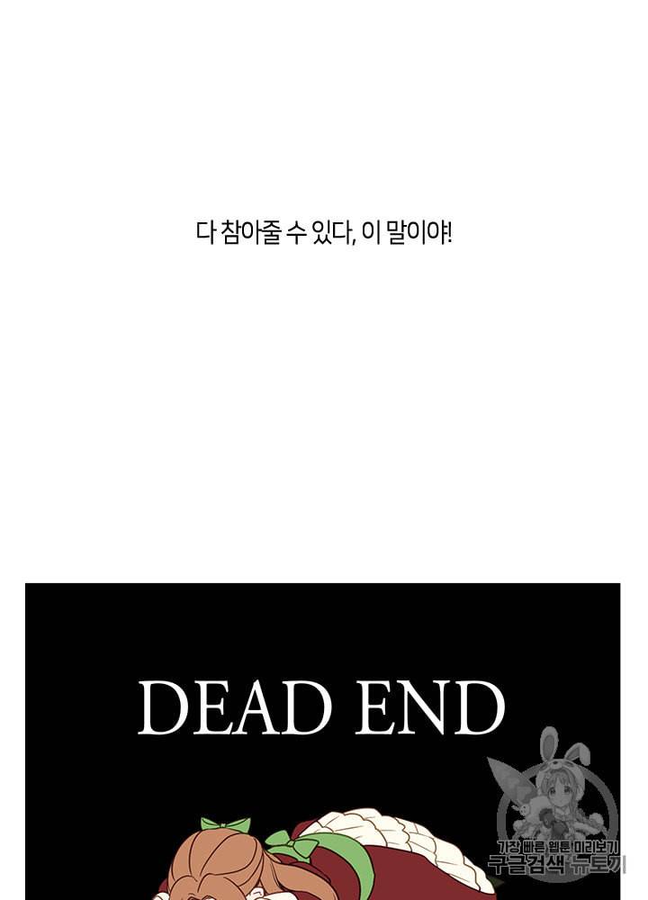 그 악녀를 조심하세요 1화 37