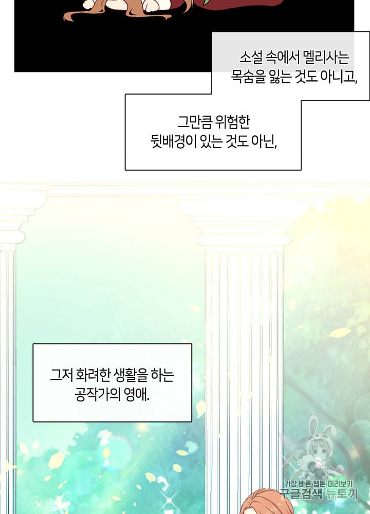 그 악녀를 조심하세요 1화 38