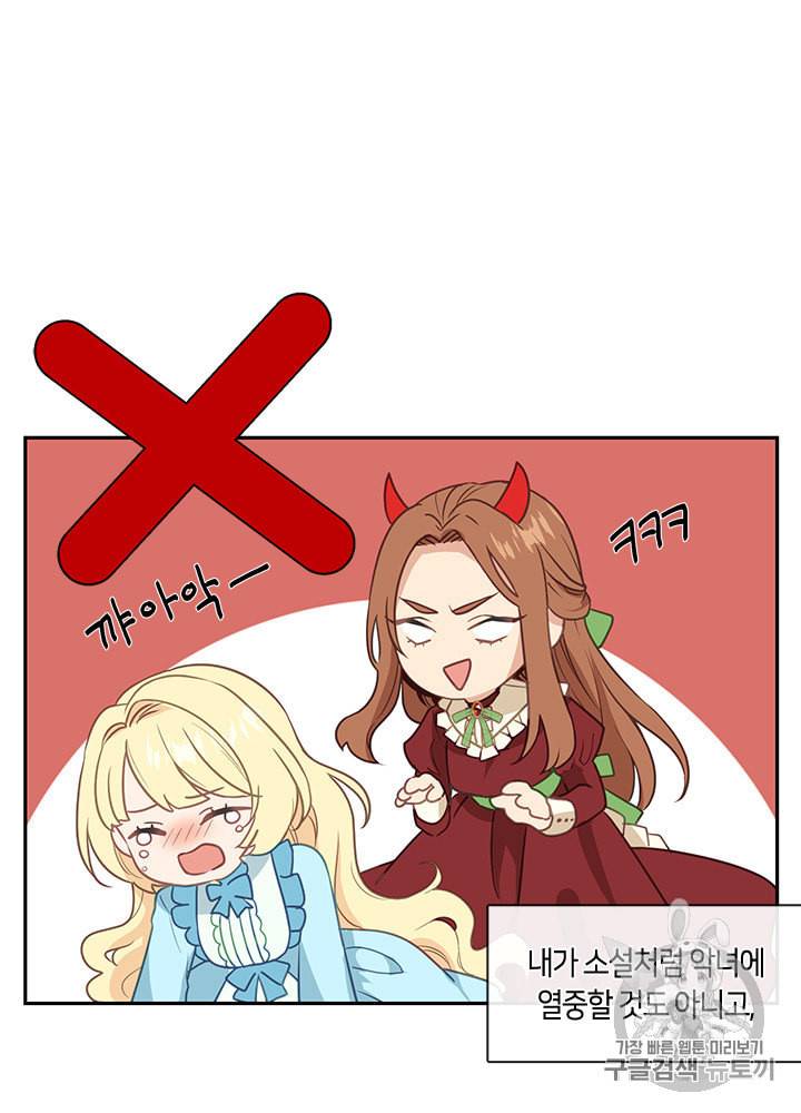 그 악녀를 조심하세요 1화 40