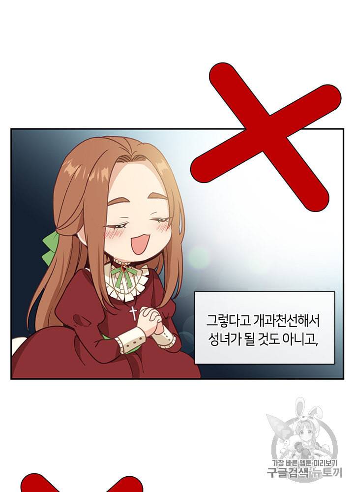 그 악녀를 조심하세요 1화 41