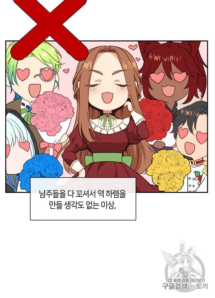 그 악녀를 조심하세요 1화 42