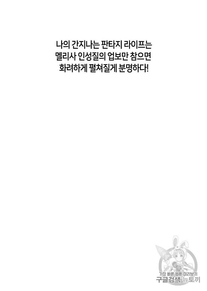 그 악녀를 조심하세요 1화 43