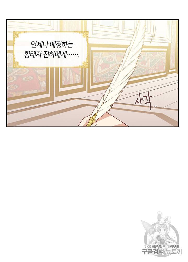 그 악녀를 조심하세요 1화 47