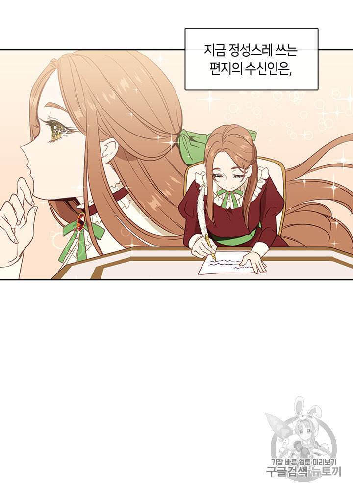 그 악녀를 조심하세요 1화 48