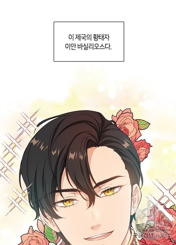 그 악녀를 조심하세요 1화 49