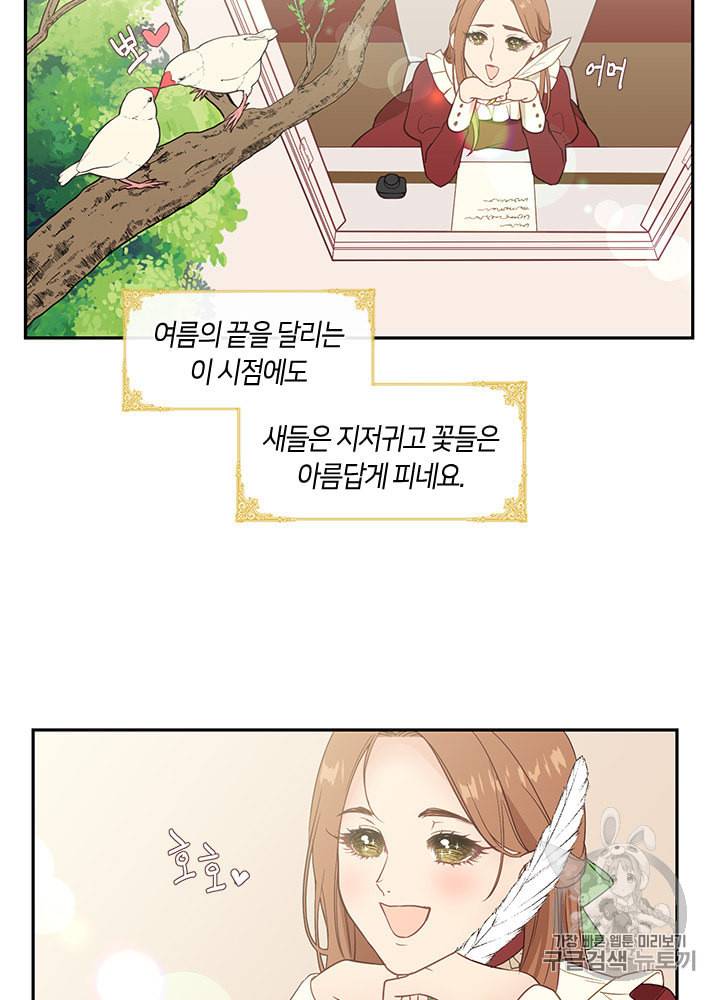 그 악녀를 조심하세요 1화 52