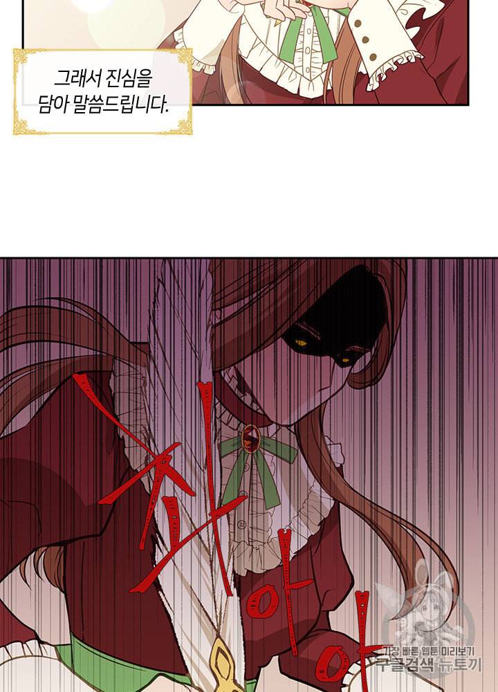 그 악녀를 조심하세요 1화 53