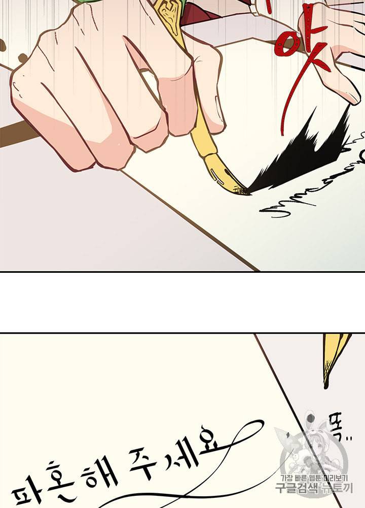 그 악녀를 조심하세요 1화 54