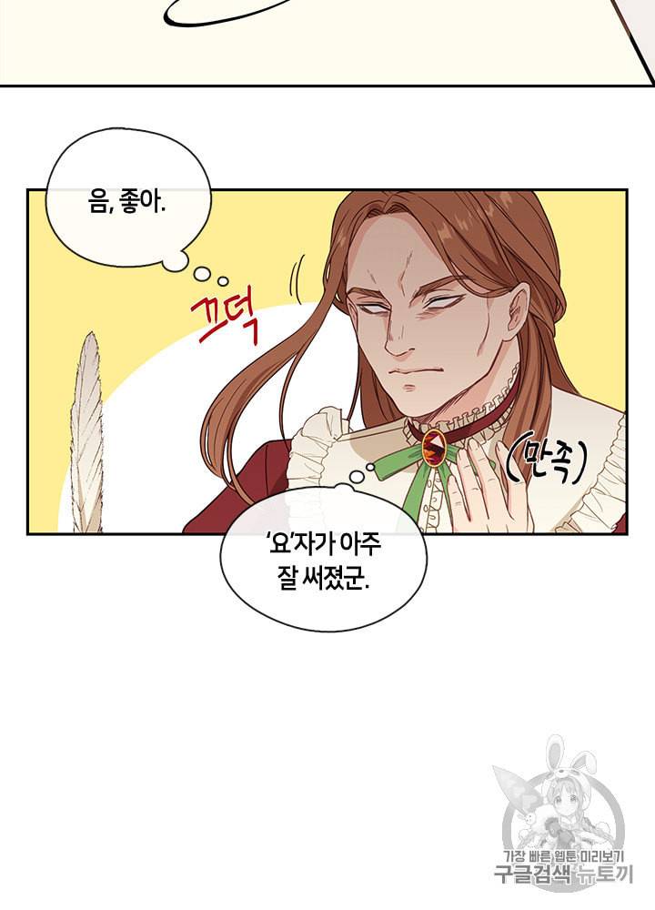 그 악녀를 조심하세요 1화 55