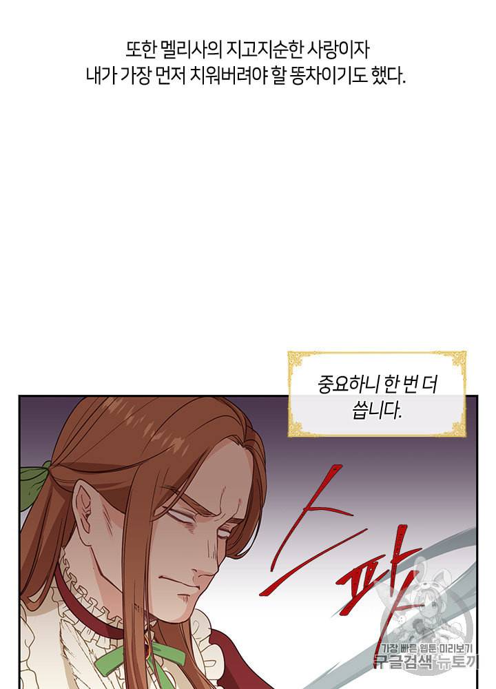 그 악녀를 조심하세요 1화 56
