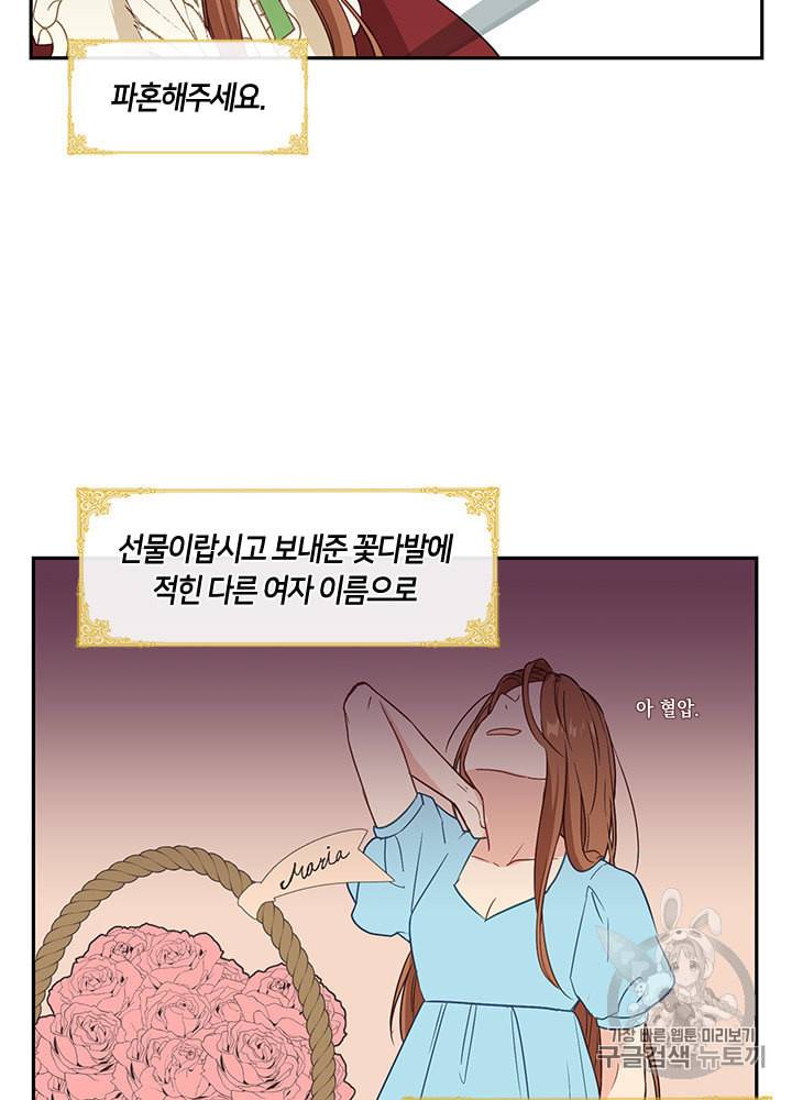 그 악녀를 조심하세요 1화 57
