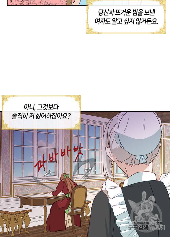 그 악녀를 조심하세요 1화 58