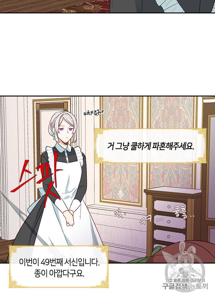 그 악녀를 조심하세요 1화 59