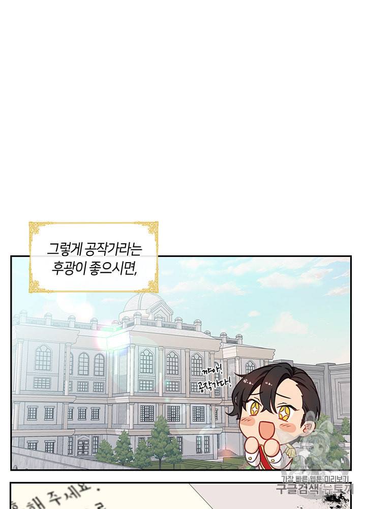 그 악녀를 조심하세요 1화 60