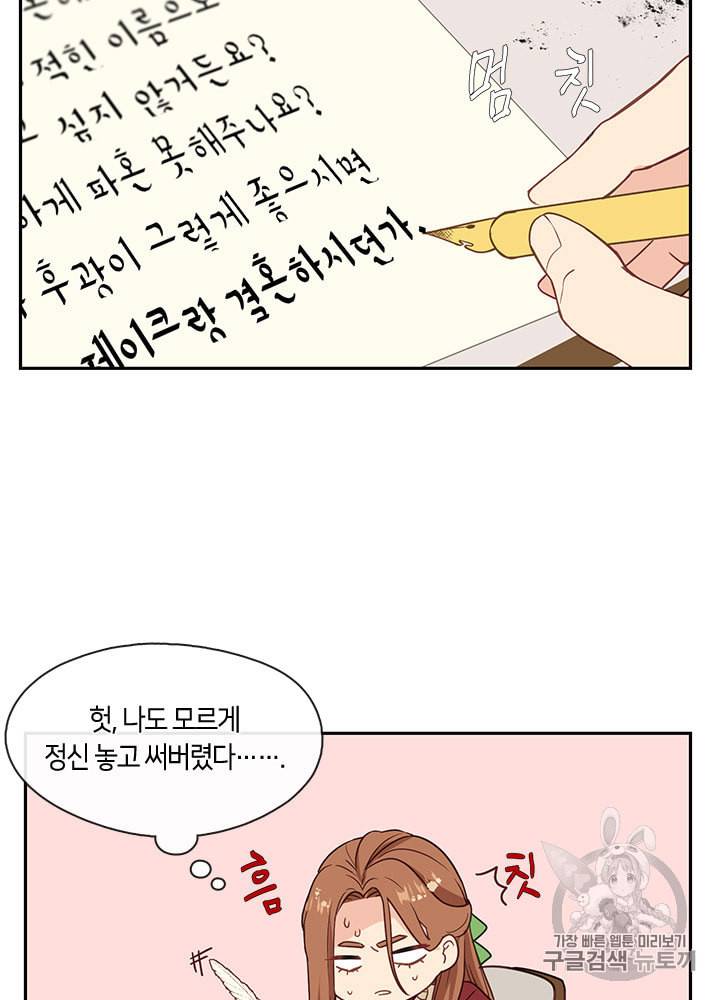 그 악녀를 조심하세요 1화 61
